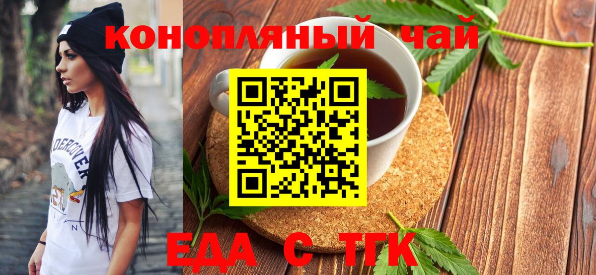 Еда ТГК марихуана Котлас
