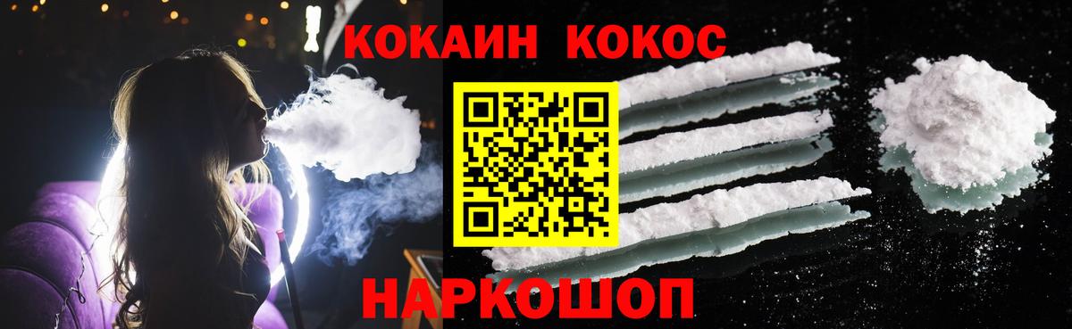 КОКАИН  КОКАИН 97%  Cocaine Fish Scale  Вход с VPN  наркошоп  Котлас 