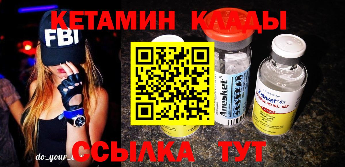 КЕТАМИН VHQ  Кетамин VHQ  Вход с VPN  Котлас 