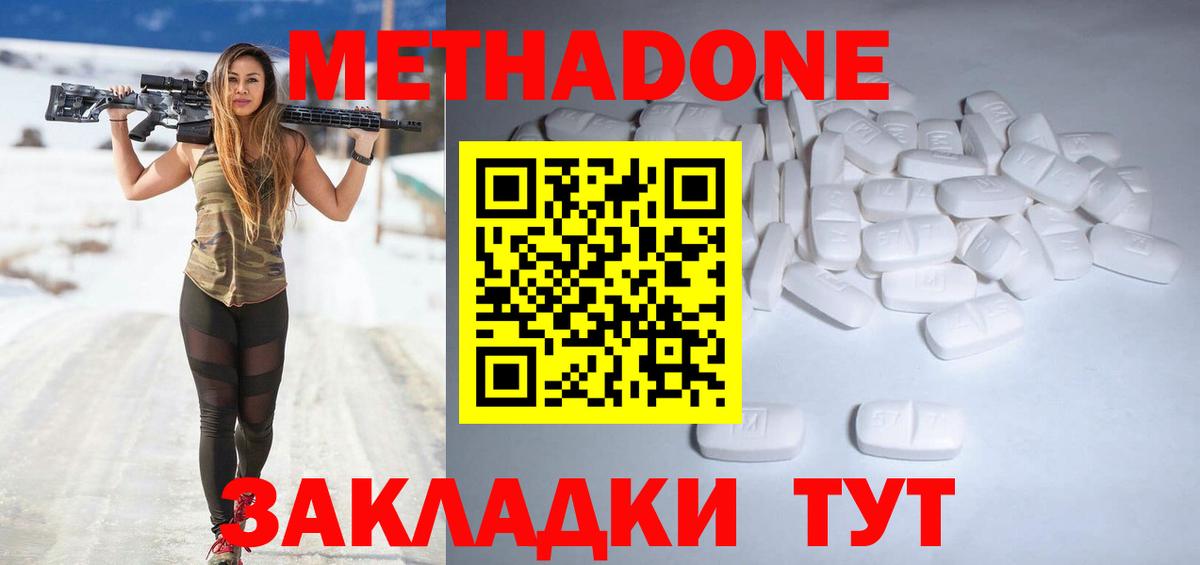 Метадон белоснежный  МЕТАДОН methadone  Котлас  Вход с VPN 