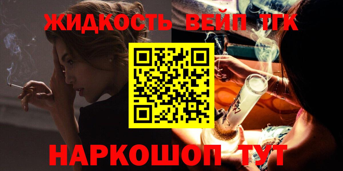 ТГК вейп с тгк  Вход с VPN  ссылка на мегу онион  Котлас 